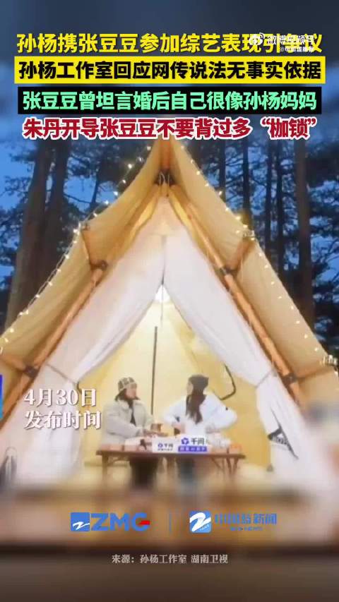 张豆豆坦言婚后活得像孙杨妈妈