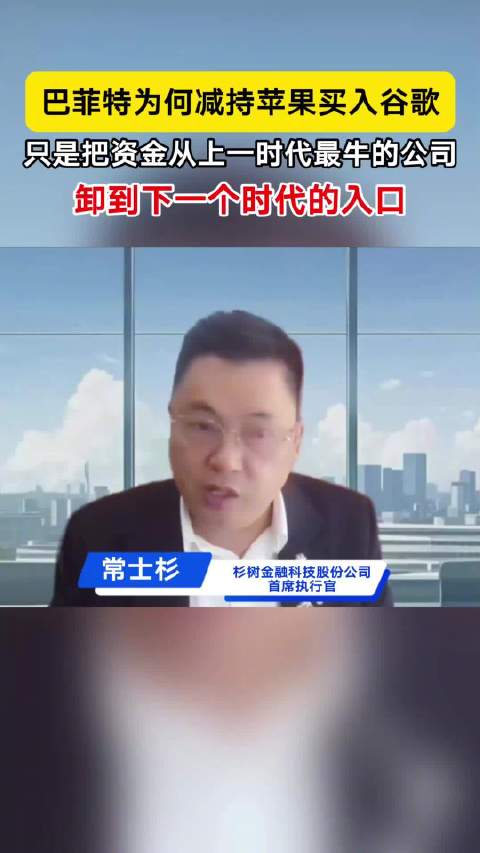 巴菲特为何减持苹果买入谷歌