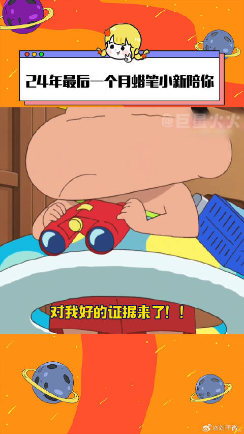 蜡笔小新说成年人都不敢说的话