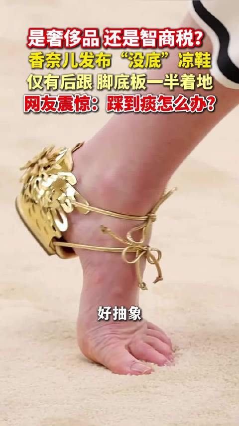 香奈儿无底鞋是智商税吗你会考虑买吗？