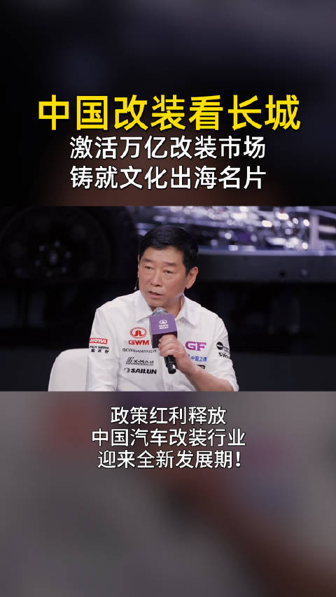 魏建军谈北京改装车行业规范缺失困境