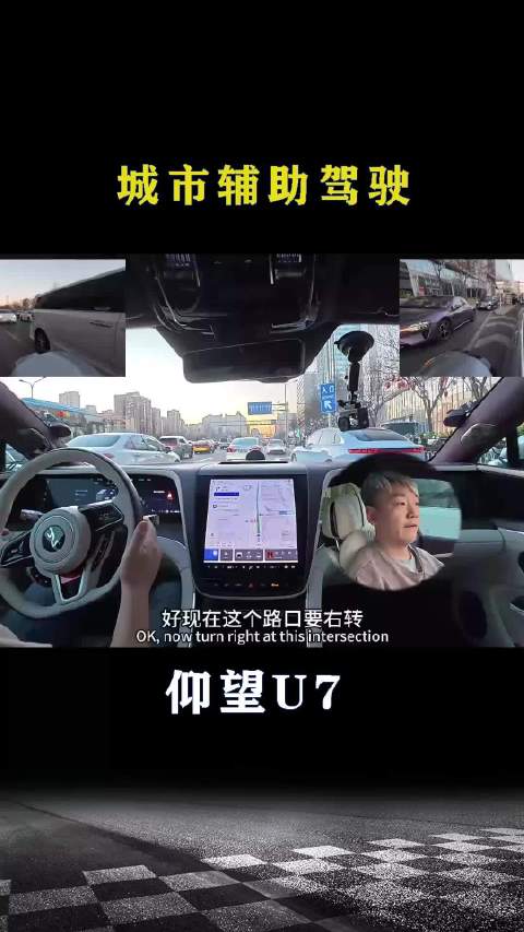 仰望U7：城市辅助驾驶实测
