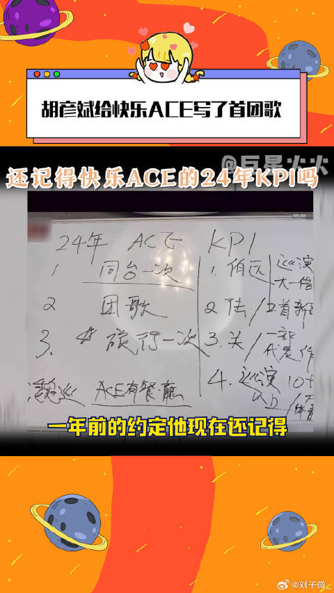 胡彦斌给快乐ACE写了首团歌