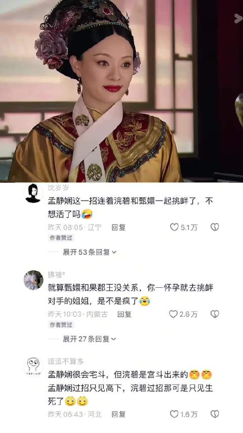 孟静娴真的疯了 去挑衅甄嬛和浣碧 难怪后面被去母留子 甄嬛传