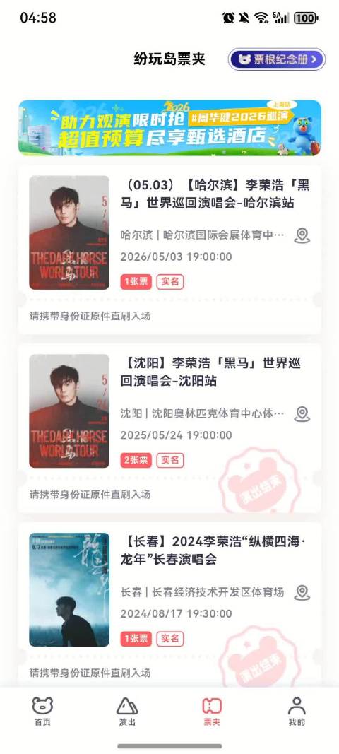 感谢浩吧！@李荣浩吧 头一次看台第二排！看花车得老近了！么么么么么哒！