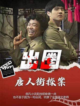 小沈阳一句台词成语文教师教学噩梦