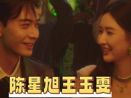 星雯联播这条爱情线，我可是盼了好久！陈星旭王玉雯真发小本色出演