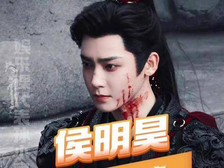 侯明昊，务必把身心安顿妥帖！