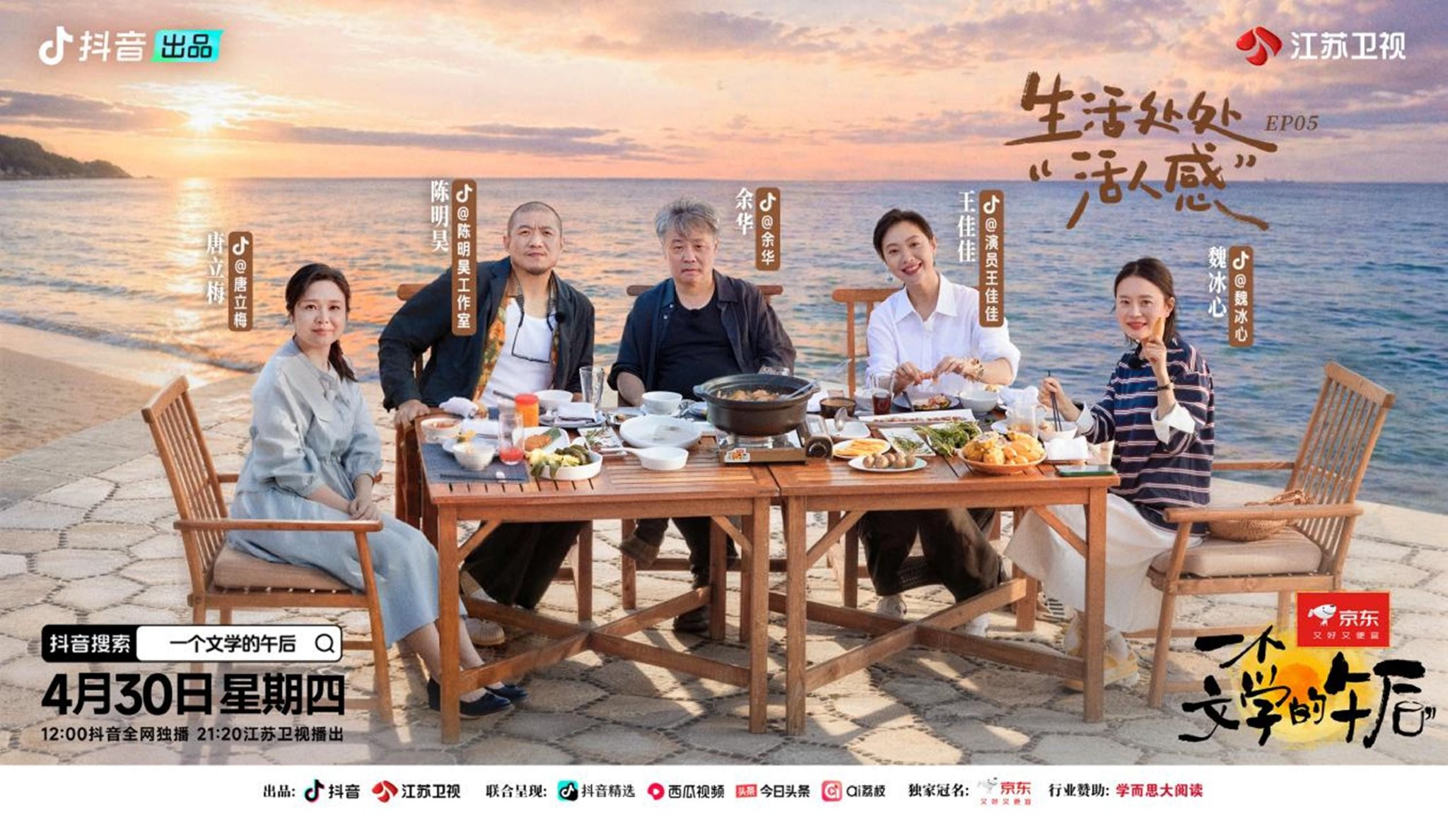 创作离不开生活！余华在《一个文学的午后》谈起朱一龙