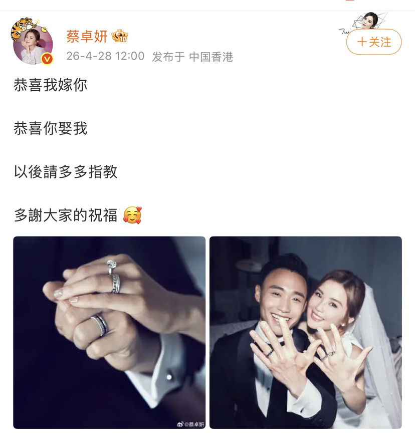 蔡卓妍（阿Sa）官宣与健身教练林俊贤结婚