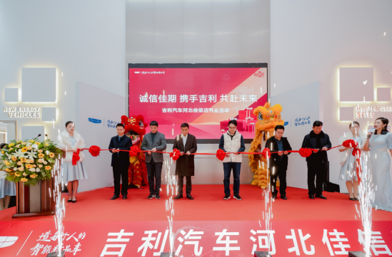 吉利汽车河北佳信店盛大开业暨星越L石家庄区域上市_河北新闻网