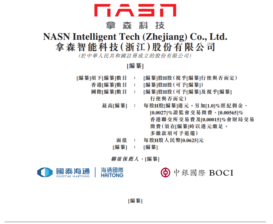 拿森科技尚未盈利赴港IPO：董事会主席陶喆涨薪10%至159万，妻子刘倩任营运总裁