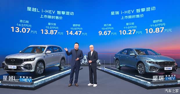 吉利星越Li-HEV智擎混动上市 限时13.07万起 搅局日系混动市场？