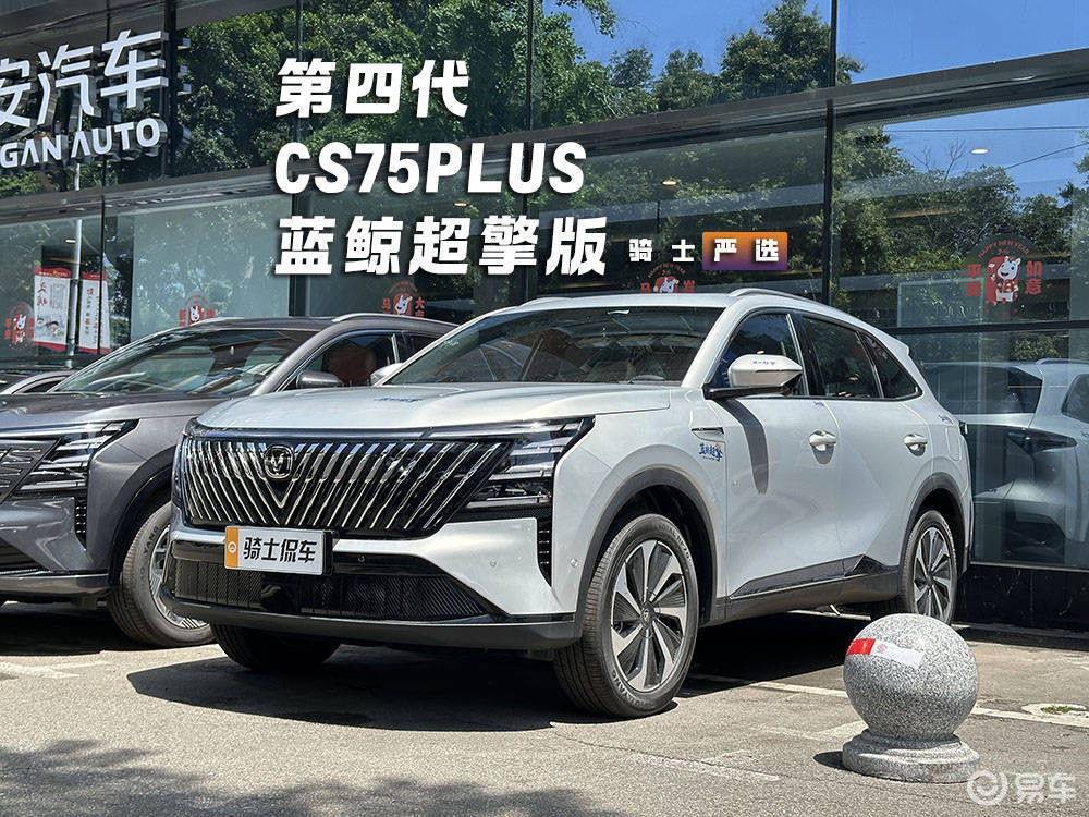 无需充电，CS75PLUS蓝鲸超擎版把省油刻在了骨子里