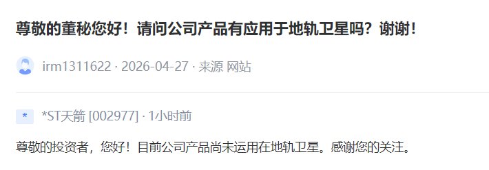 V观财报｜*ST天箭：目前公司产品尚未运用在地轨卫星