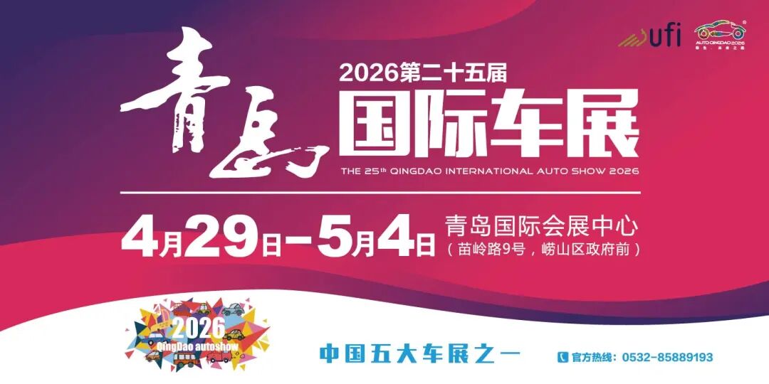 车展同期 | 2026青岛国际机车文化节4月29日-5月4日举办 - 青岛频道