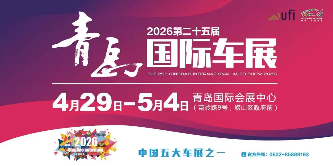 车展同期｜2026青岛国际机车文化节4月29日-5月4日举办