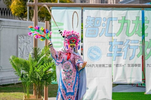 九龙坡第二届“欢乐＋”生活季暨汽车露营季活动启幕