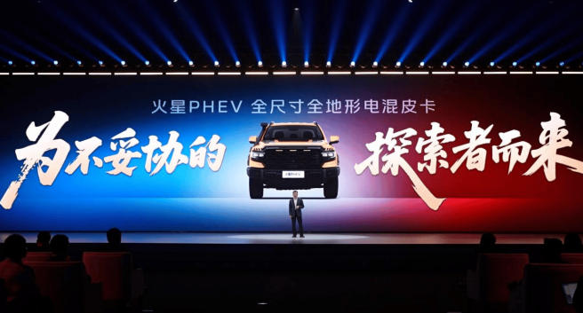 福田火星PHEV重磅发布 定义全尺寸电混皮卡新标杆-消费网
