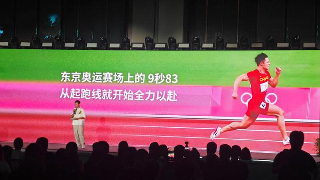 苏炳添谈保利发展：不同的赛道，同一种坚持