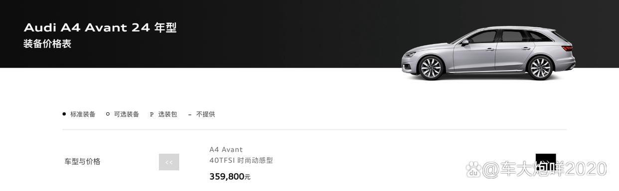 2024款奥迪A4旅行车家族正式上市!配置增加,售35.98万元起