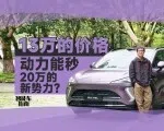 奇瑞风云T9L：大马力+大5座，奶爸SUV的新形态？| 智能车指南