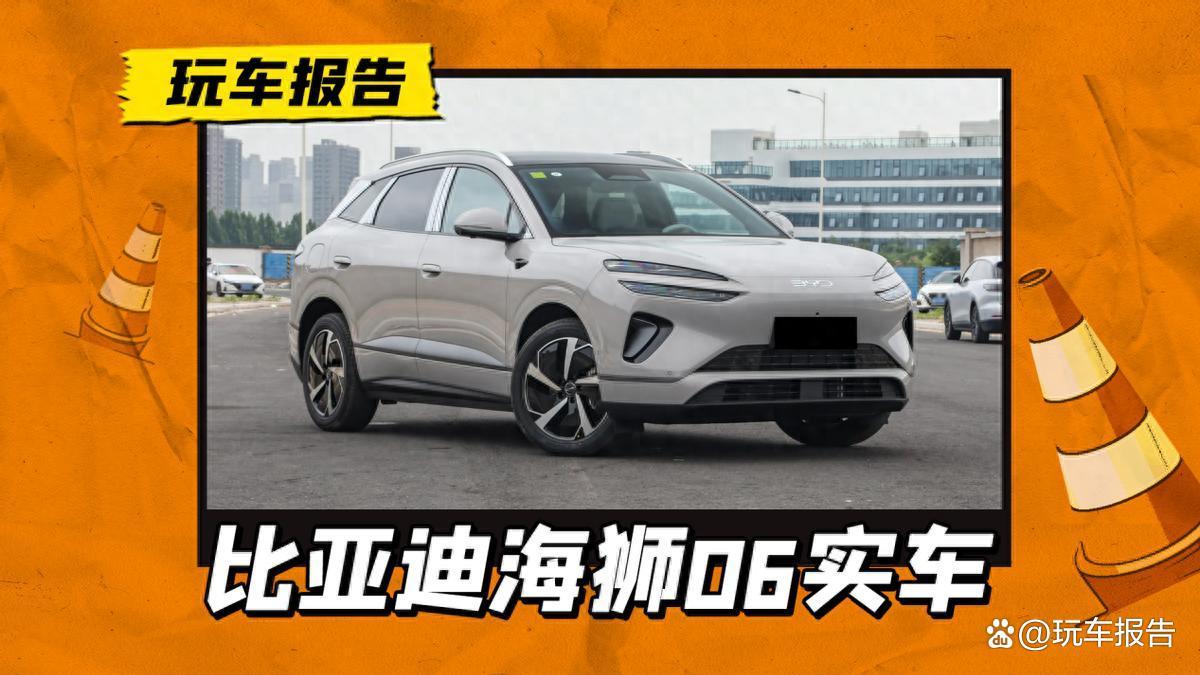 比亚迪海狮06全面到店,海洋网新造型,配电子怀挡+冰箱