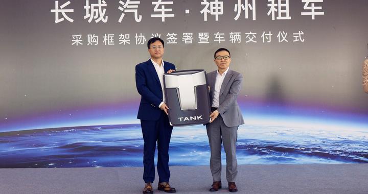 神州租车与长城汽车签署年度采购框架协议 2026年首批坦克300完成交付