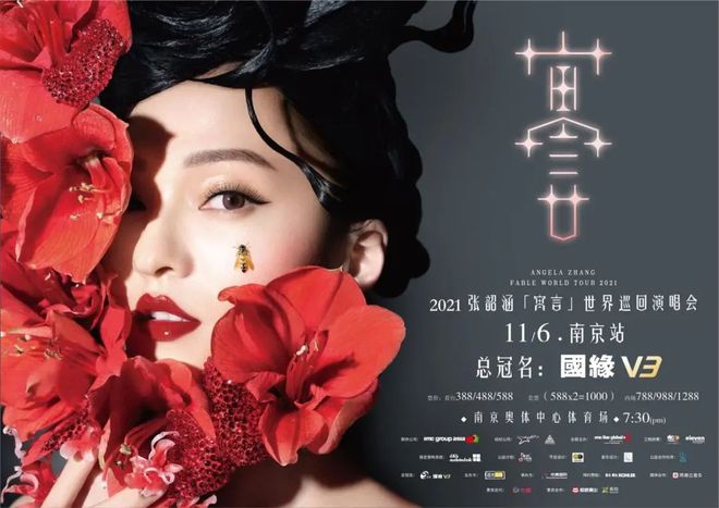 张韶涵寓言巡演南京站宣布重启 11月6日相约南京奥体中心体育场