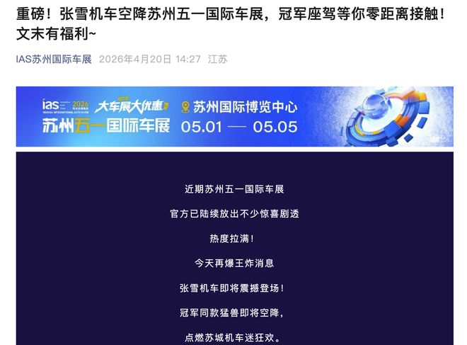 张雪机车将亮相苏州五一国际车展