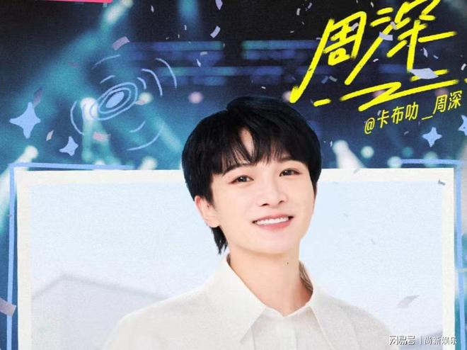 永远22毕业歌会官宣阵容，周深、张韶涵、朴树、陶喆、刘璋加盟