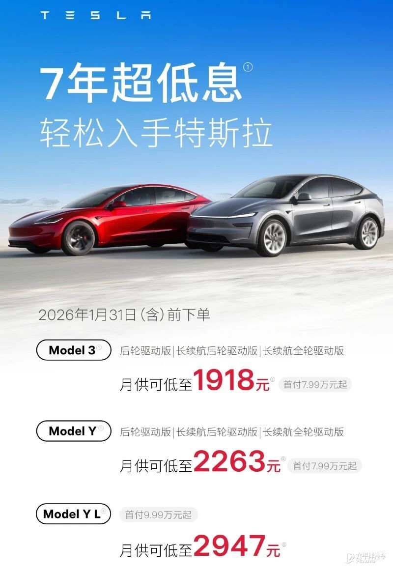 首付最低4.59万！4月29日特斯拉5年0息来袭，Model3/Y购车成本大变天_新闻