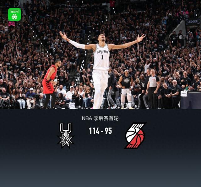 马刺114-95开拓者4-1晋级，文班亚马17+14+6帽，阿夫迪亚22分_懂球帝