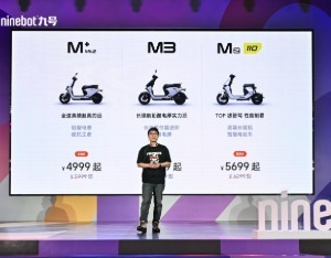 九号电动数款新车型发布:首发多项智能新功能再次引领行业