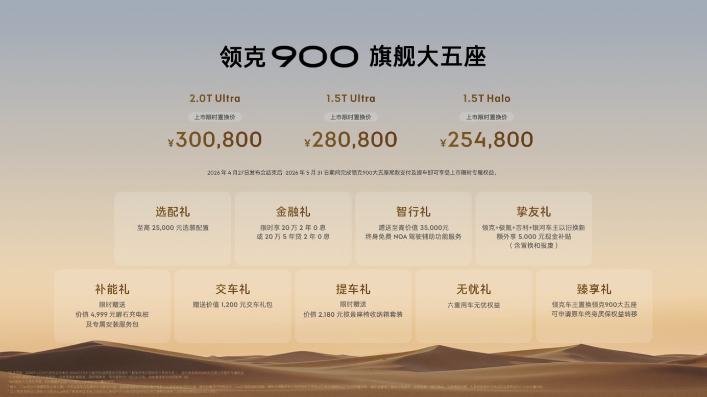 领克900大五座上市：一场对“伪大空间”的精准反击 | BitAuto