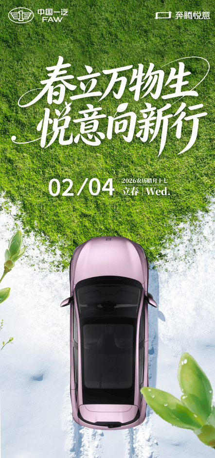 立春，你的春日出行搭子选好了吗？