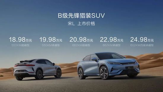 比亚迪宋L:五款配置谁最具有性价比?
