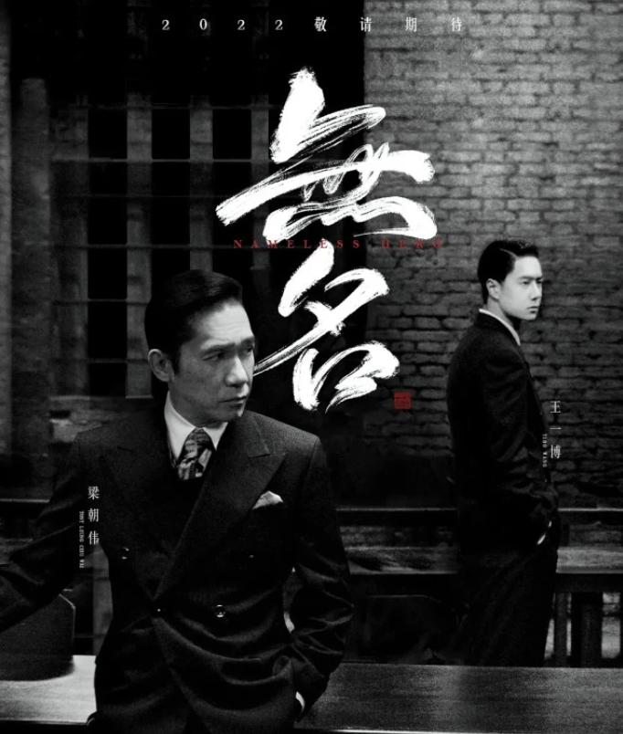 上映85天《无名》最终票房9.31亿元,《满江红》目前票房45.44亿元