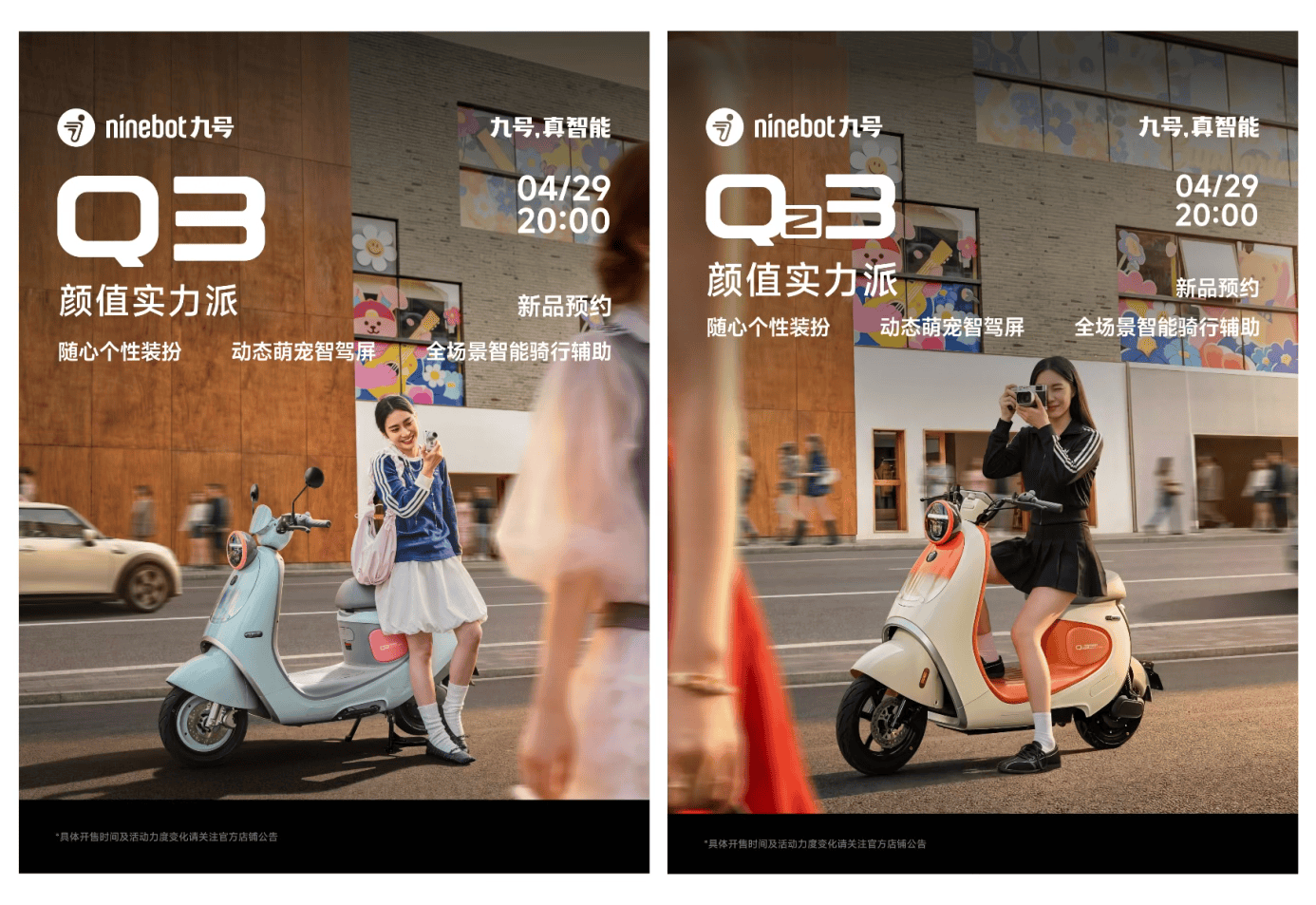 九号公司推出多款Q系列新车，携手代言人易烊千玺呈现出行新风尚