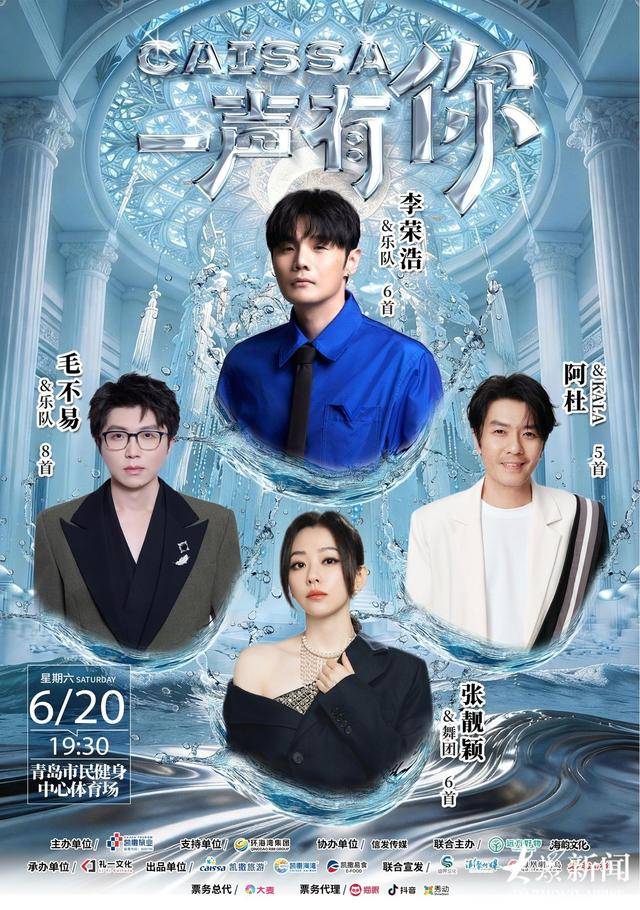 6月20日，青岛锁定！李荣浩+张靓颖+毛不易+阿杜，这场音乐大秀必须冲！