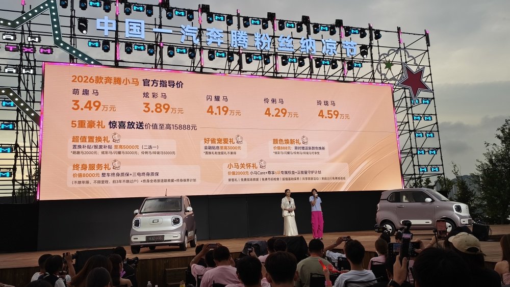 2026款奔腾小马3.49万起售,全系续航标配222km