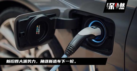 疯狂的造车运动:四大门派,一个江湖