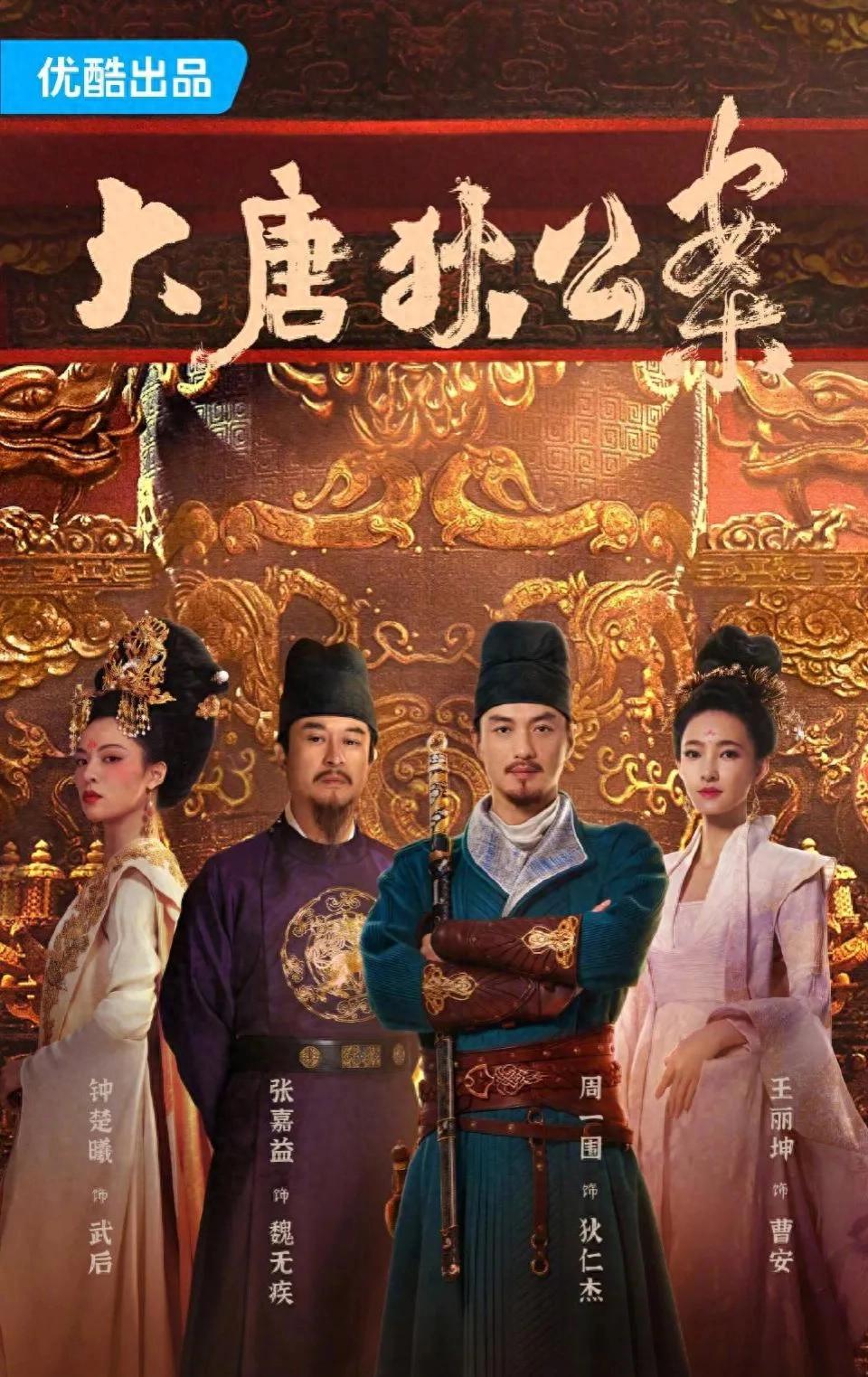 《大唐狄公案》豆瓣评分仅5.7分,男主演技被质疑,网友表示失望