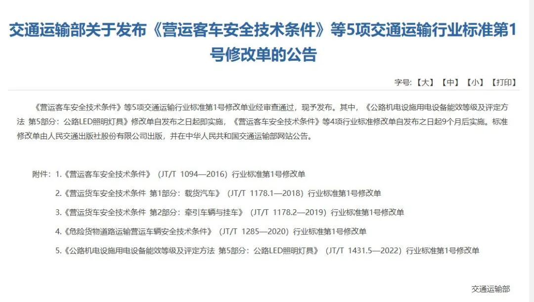 强标落地!2026年商用车ADAS将进入前装标配时代