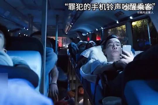 犯罪的手机铃声吵醒乘客
