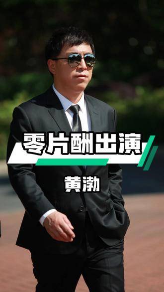 黄渤倾情加盟零片酬，陈佩斯新作引爆口碑热潮