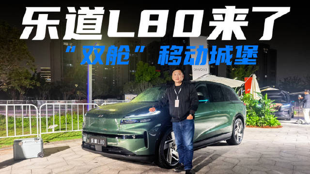 乐道L80实拍体验，空间大到离谱，其他SUV还怎么比？