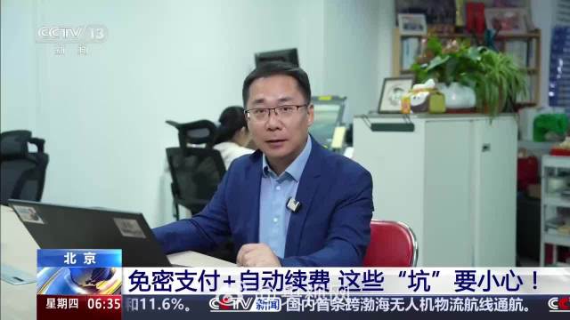 五一消费支付避坑指南 支付页面 字越小 “坑”越大！