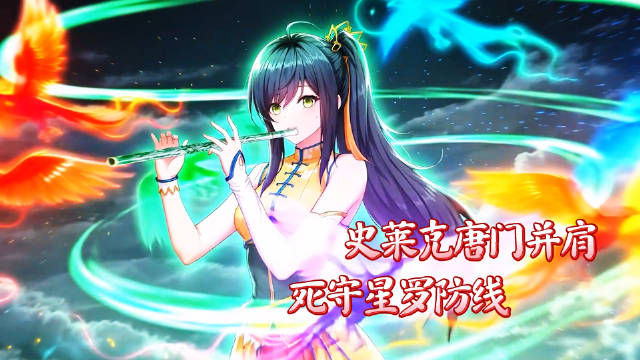斗罗大陆2绝世唐门5月1日收官，史莱克唐门死守星罗