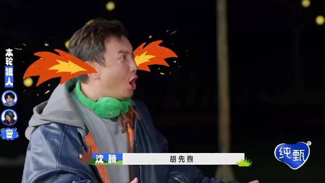 一个胡先煦一个姜妍，给沈腾怼的差点爆粗口：他们太猖狂了丨出发